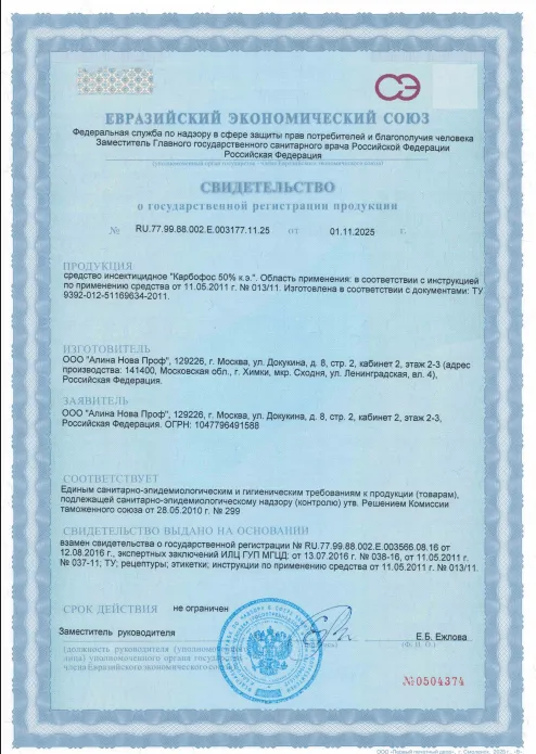Дезинфекция кафе и ресторанов — Сертификат 1